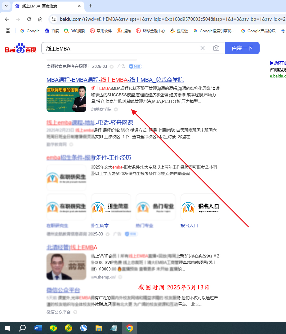 总裁商学院独立站SEO案例02.jpg